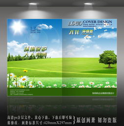 原創(chuàng)綠色環(huán)保科技封面設(shè)計(jì)模板圖片素材 高清psd下載 71.33mb 企業(yè)畫(huà)冊(cè)封面大全