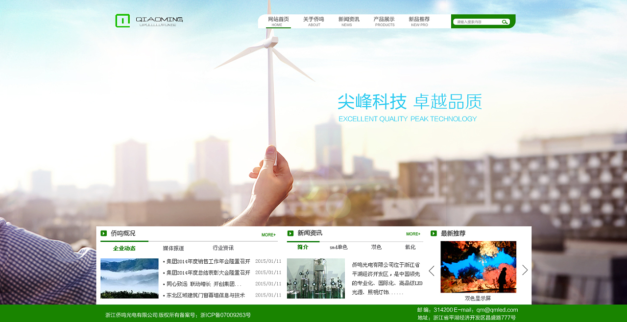 集團網站 自然環保 簡約大氣