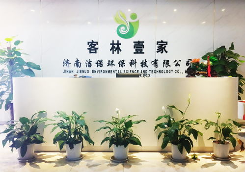 濟(jì)南潔諾環(huán)保科技